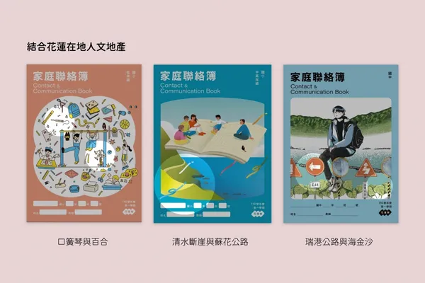 花蓮國中小作業簿、聯絡簿大變身18.jpeg