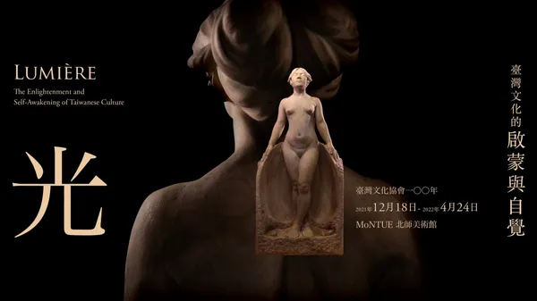 光——臺灣文化的啟蒙與自覺 黃土水 甘露水.jpg