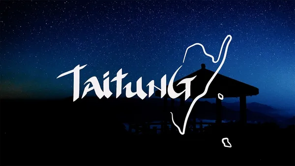 「Be Real! Taitung. 臺東，任你的真」城市形象影片採集在地生活元素，展現不矯情做作的真實