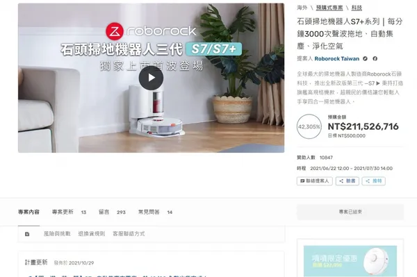 嘖嘖募資_石頭掃地機器人S7+系列