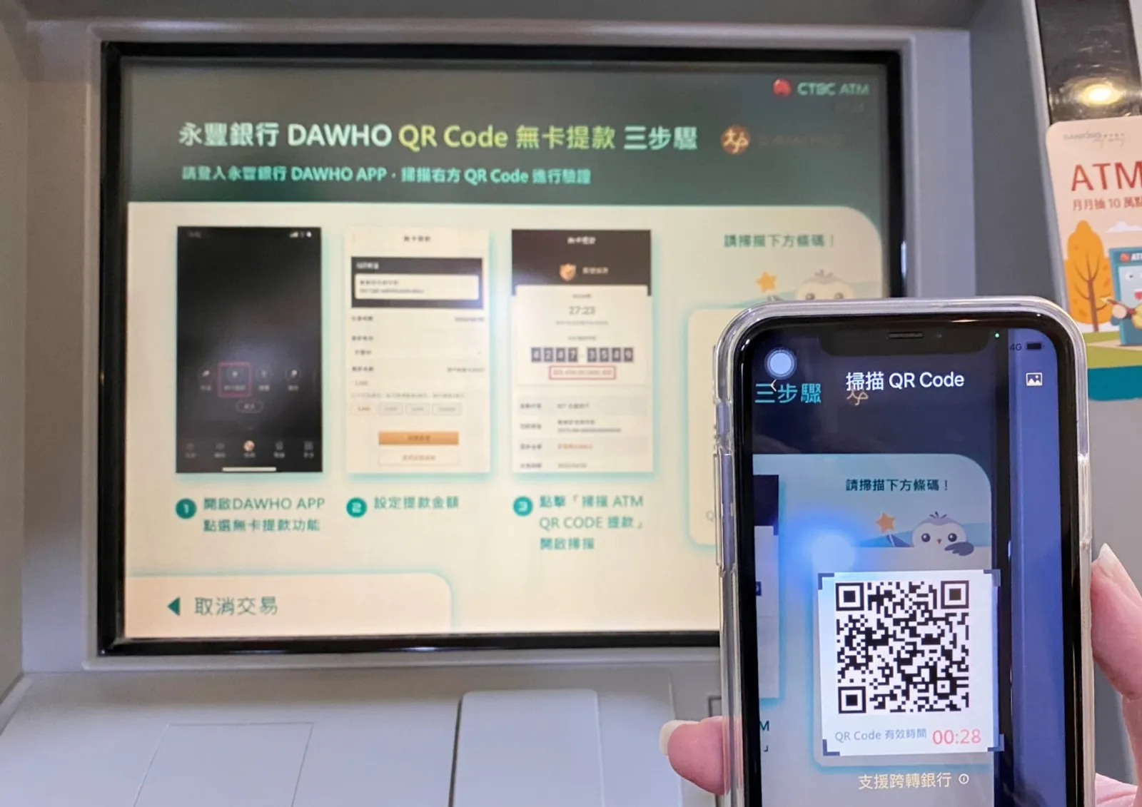 永豐、中信攜手推QR Code 跨行無卡提款，背後策略是什麼？｜未來商務
