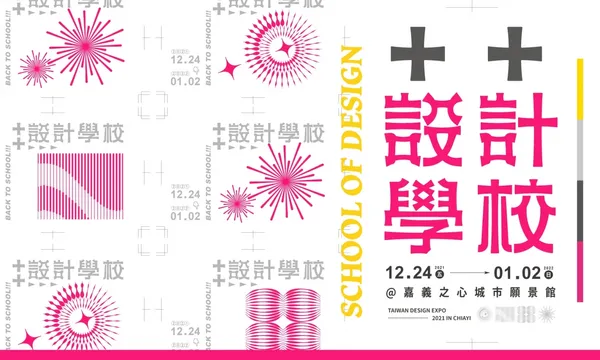 2021台灣設計展 _ 01_城市的家｜++設計學校.jpg