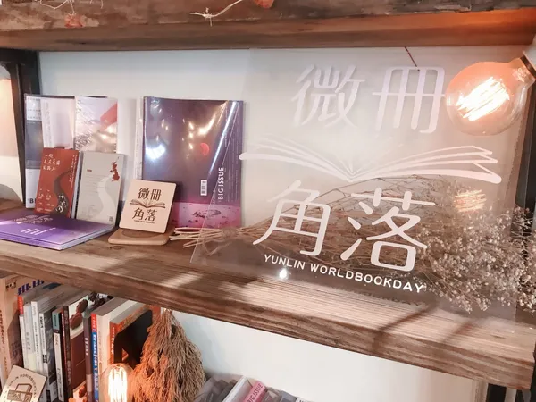 微冊角落＿13