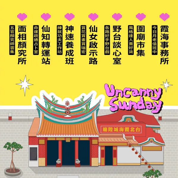 uncanny sunday 2021 ㄤˊ賴廟口祭05懶人包-03.jpg