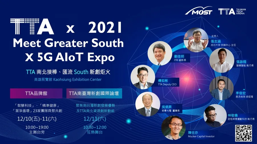 TTA南臺灣新創國際論壇