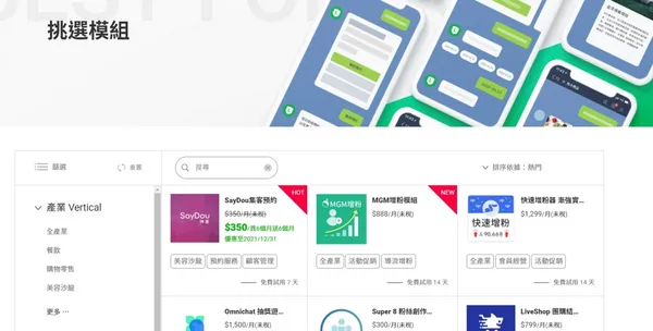 LINE外掛模組市集