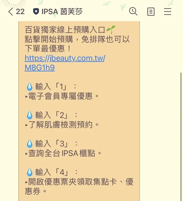 資生堂 IPSA