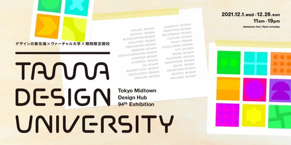 多摩美術大學-東京中城設計中心-多摩設計大學03.jpg