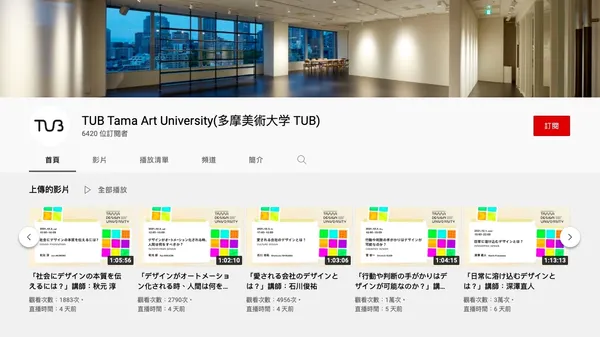 多摩美術大學-東京中城設計中心-多摩設計大學09.jpg