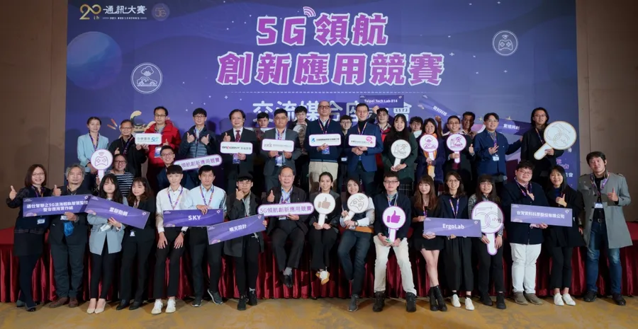 引領5G產業起飛，「5G領航創新應用競賽」跨產業發掘新應用！