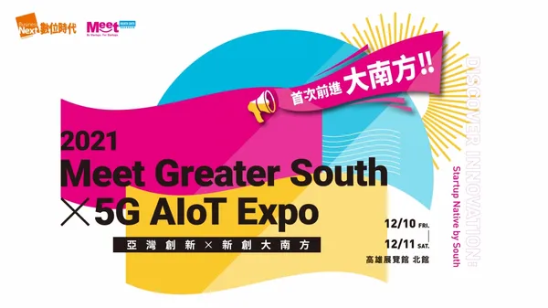 2021 Meet Greater SouthＸ5G AIoT Expo 亞灣創新・新創大南方】