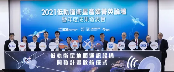 2021低軌衛星菁英論壇發表會