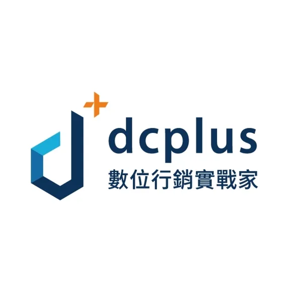 dcplus 數位行銷實戰家