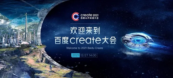 百度表示，2021年AI開發者大會將在希壤App舉辦。（圖取自百度微博網頁weibo.com）