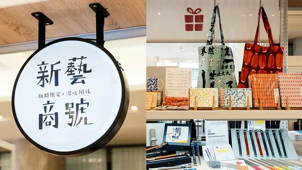 新光三越「新藝商號」開張！精選65個在地質感品牌好物，詮釋工藝美學日常，交換禮物的靈感來源