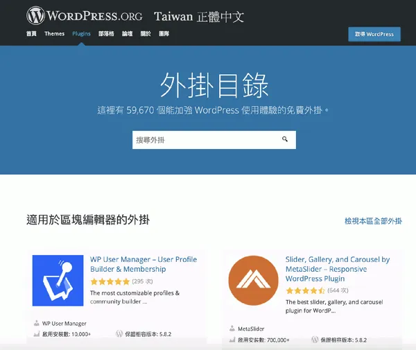 WordPress 外掛插件