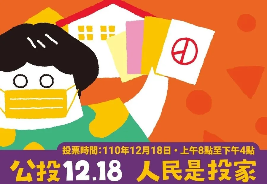公投日來了！要帶什麼、去哪投票、有哪些議題？注意事項懶人包一次看