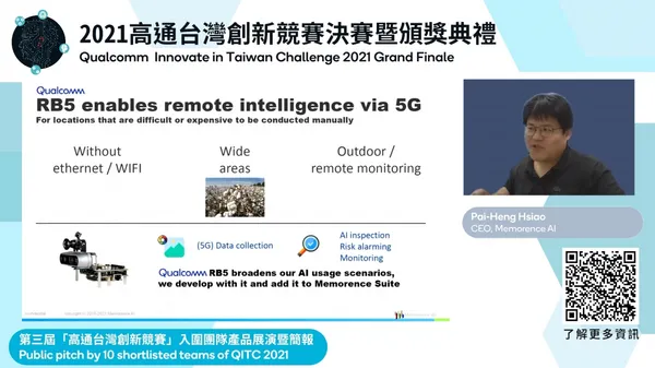 憶象攜手高通將AI學習系統擴展到室外環境，加速企業的數位化與智能化發展.png