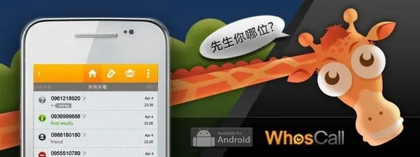 14長頸鹿