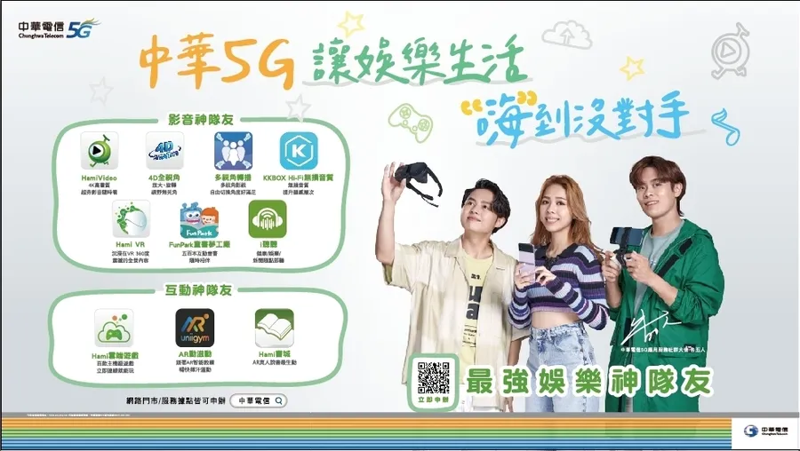 中華電信致力於發展豐富多元的5G創新應用服務