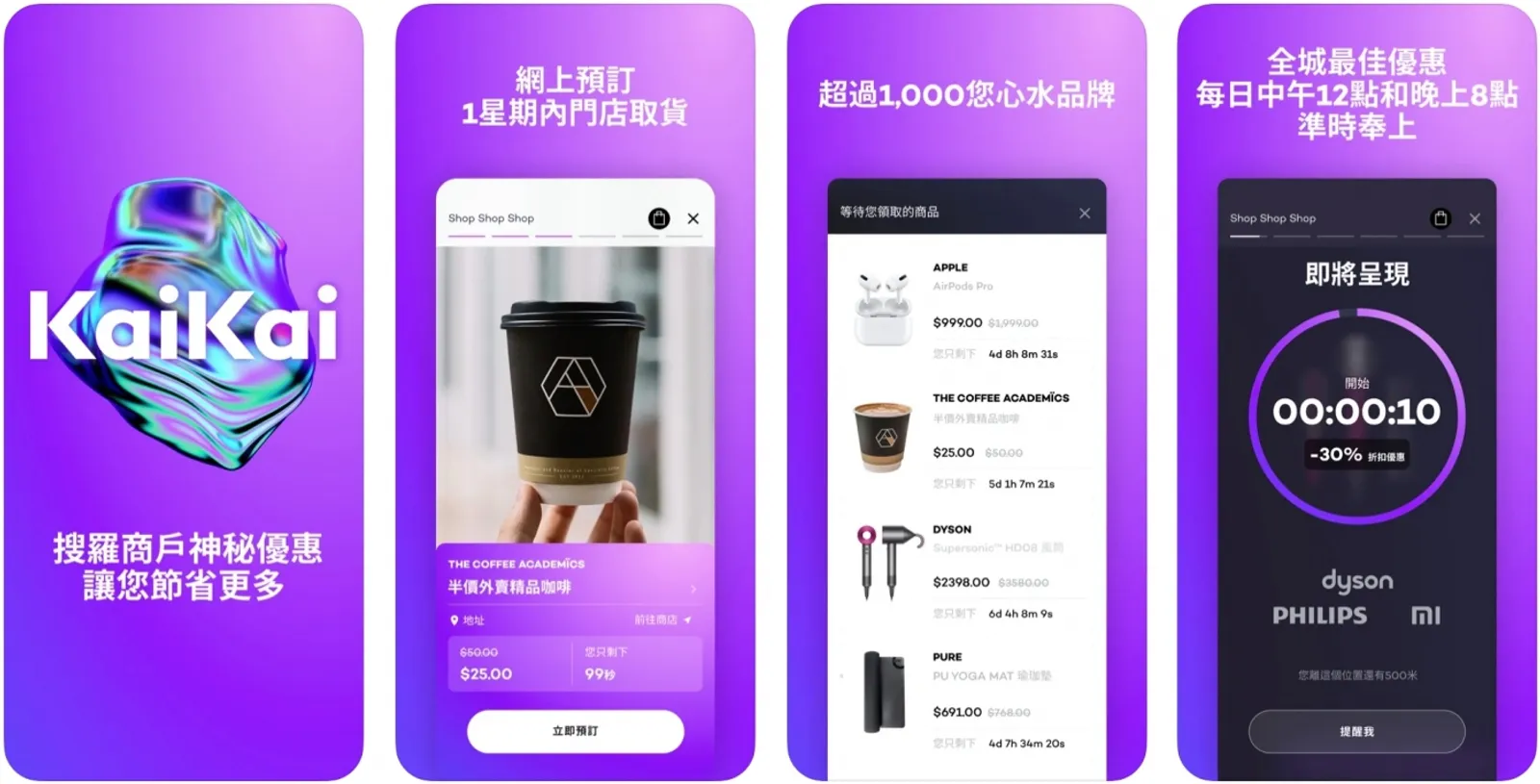 限時 100 秒出手！電商平台「KaiKai 街街」發展新購物模式，串接線下迎新商機