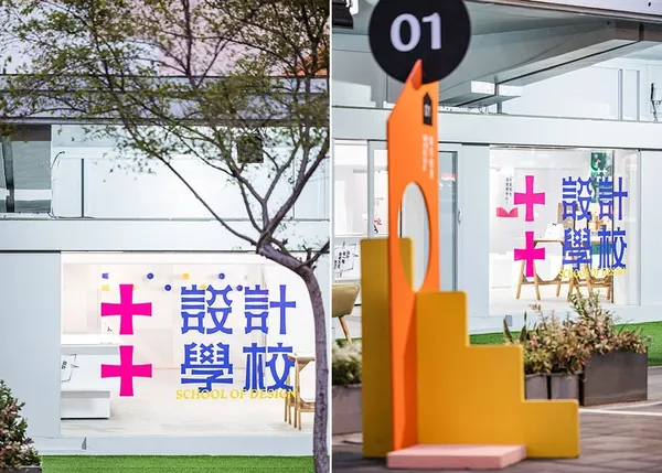 台灣設計展_嘉義＋＋學校02.jpg