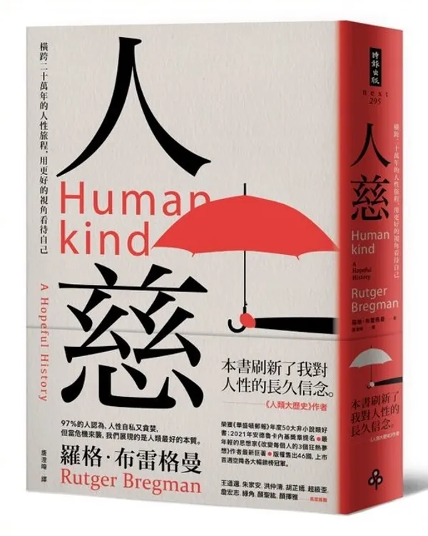 人慈_一般版_立體書封