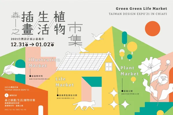 2021台灣設計展3.jpg