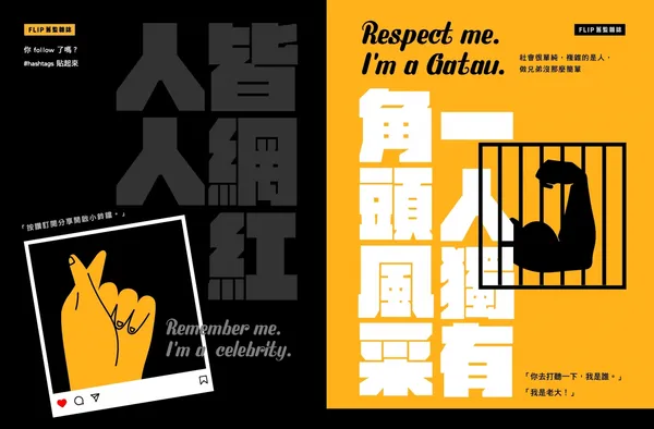 監獄Flip雜誌4.jpeg