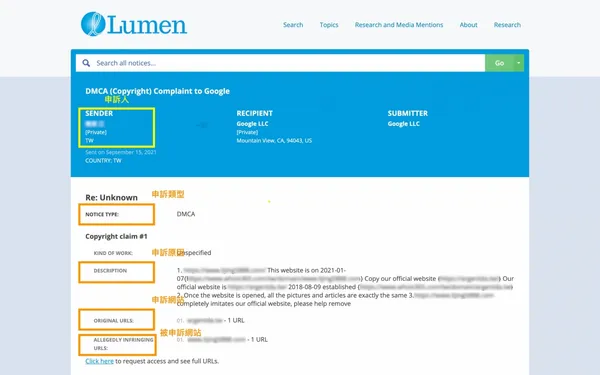 專欄_查詢著作權申訴來源_DMCA_03