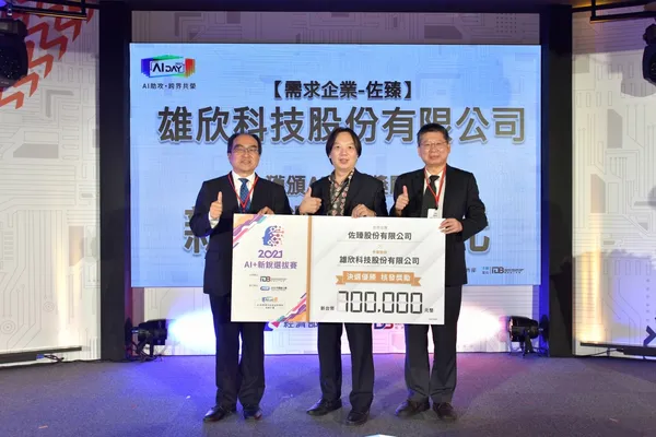 5-2021AI+新銳選拔賽頒獎典禮_雄欣科技5