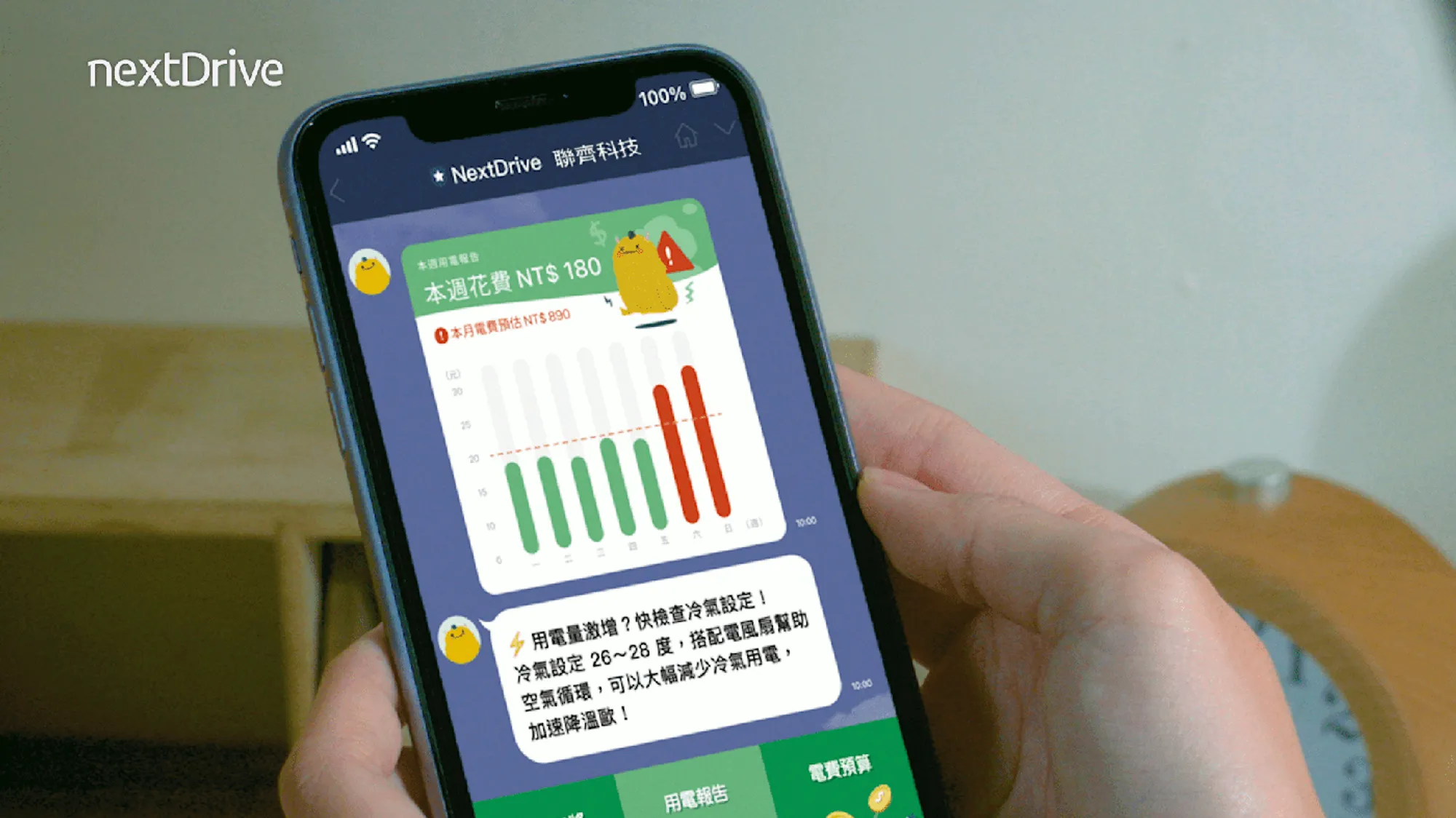 「NextDrive 聯齊科技」主打隨點隨看電力報告、一鍵設定電費預算、專為聰明用電打造的能源行動御