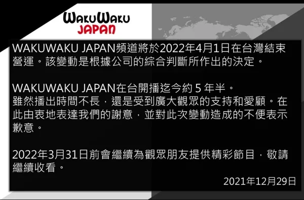 WAKUWAKU JAPAN