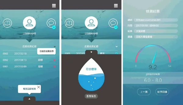 艾滴科技「水質檢測醫生APP」.png