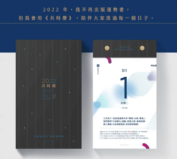 2022 共時曆