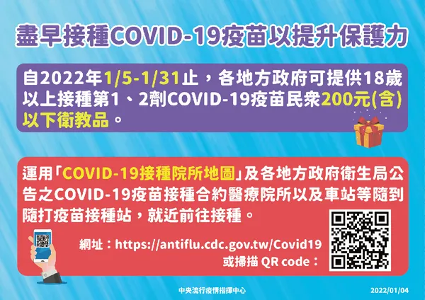 0104-04-儘快接種疫苗_工作區域 1.png