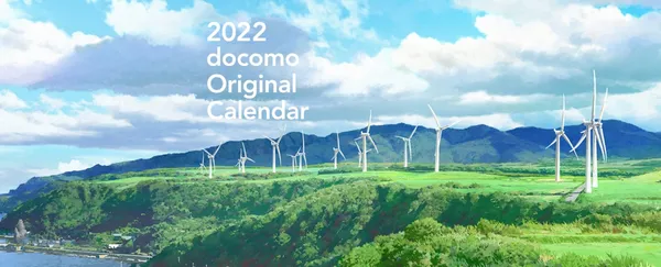 2022 docomo 絕美月曆