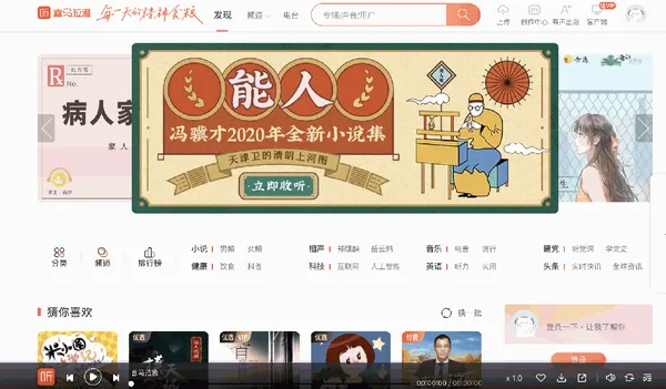中國付費音頻平台_喜馬拉雅