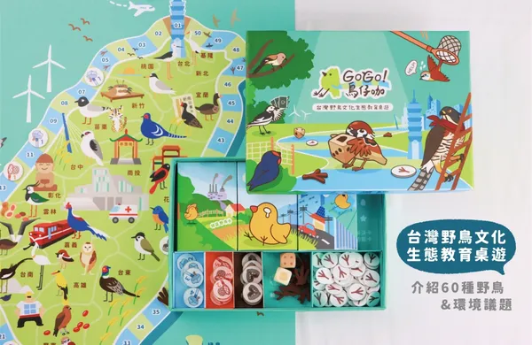 GOGO！鳥仔咖桌遊