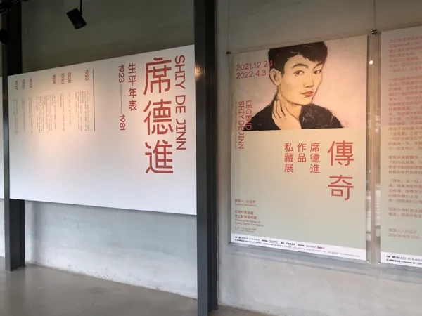 席德進 特展 入口.jpg