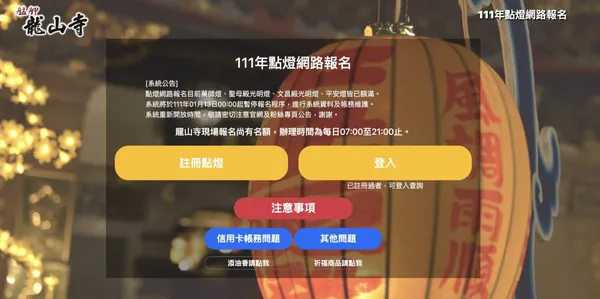龍山寺網路點燈.jpg