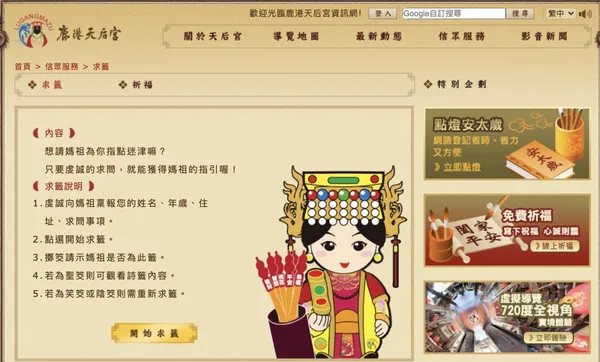 鹿港天后宮.jpg
