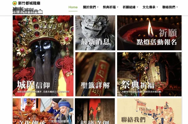 新竹都城隍廟