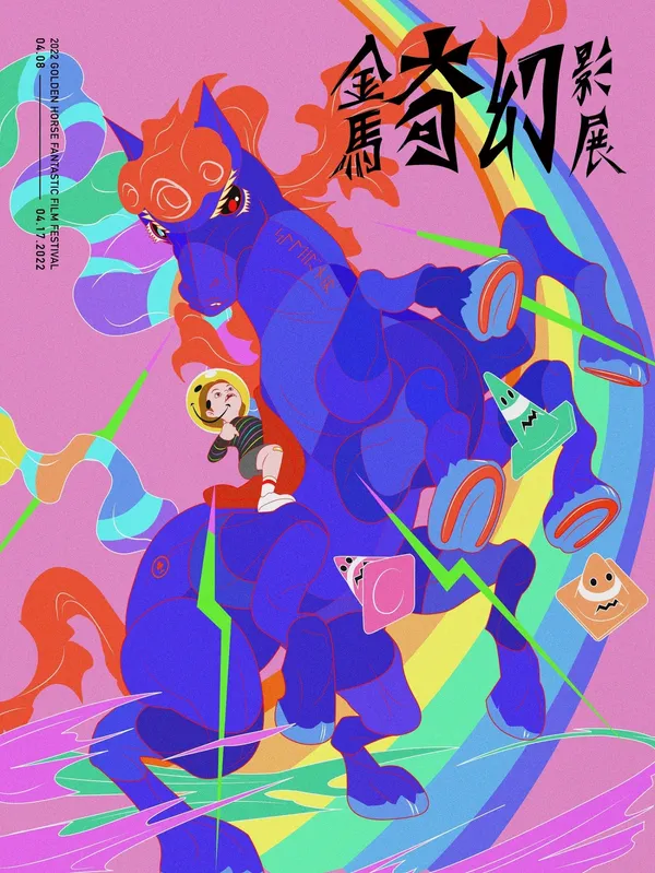 2022 金馬奇幻影展主視覺02