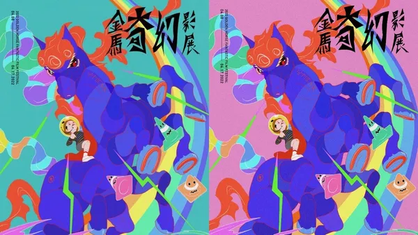 2022 金馬奇幻影展主視覺公布！王宗欣操刀，以北歐神話為靈感，粉紅、綠兩色奔馳於夢想之境