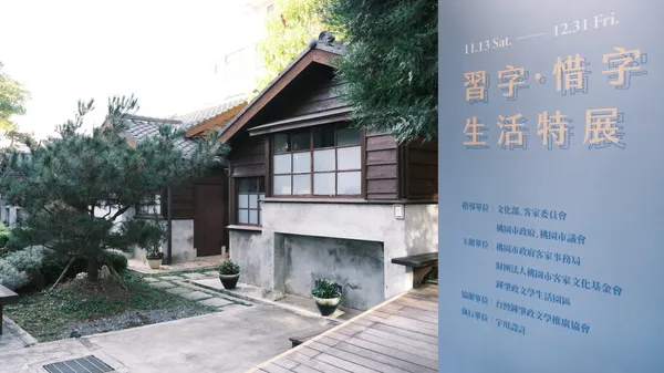 桃園龍潭大河文藝季「習字・惜字生活特展」！以鍾肇政小說為主軸，復刻書道部、古法造紙等 4 大展出亮點