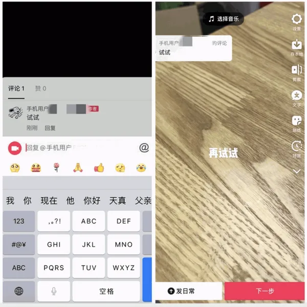 TikTok_影片回復功能