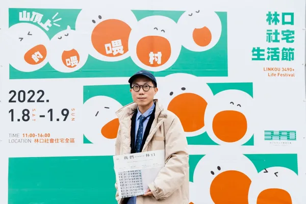 林口社宅以報紙連結社區文化的情感！採集聲音紀實擾動3490村