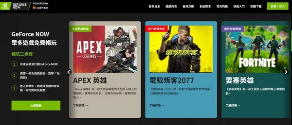 GeForce NOW