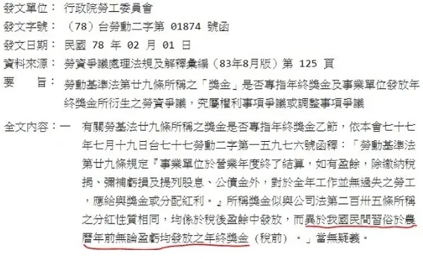 行政院勞工委員會民國 78 年 02 月 01 日（78）台勞動二字第 01874 號函